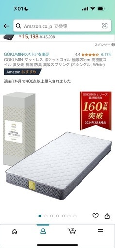 GOKUMIN  マットレス