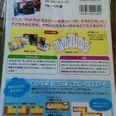 新品未使用！ PUIPUI モルカーかるた 箱入りの画像