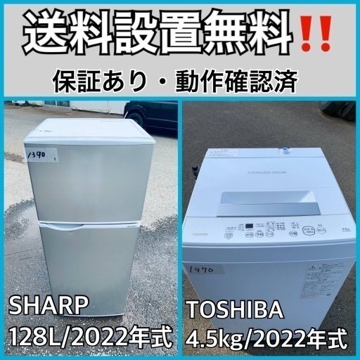 超高年式✨送料設置無料❗️家電2点セット 洗濯機・冷蔵庫