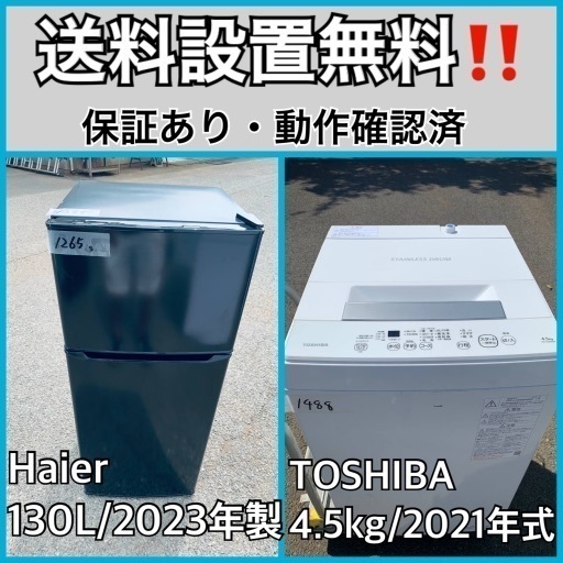 超高年式✨送料設置無料❗️家電2点セット 洗濯機・冷蔵庫