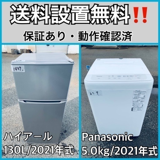 超高年式✨送料設置無料❗️家電2点セット 洗濯機・冷蔵庫