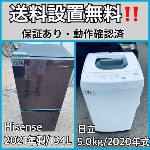 超高年式✨送料設置無料❗️家電2点セット 洗濯機・冷蔵庫