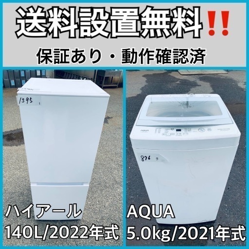 超高年式✨送料設置無料❗️家電2点セット 洗濯機・冷蔵庫