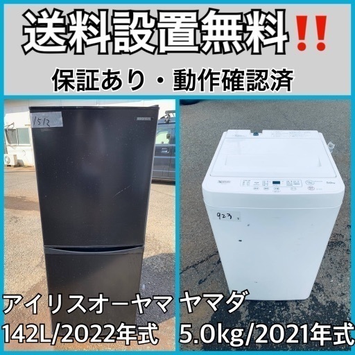 超高年式✨送料設置無料❗️家電2点セット 洗濯機・冷蔵庫