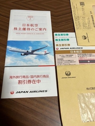 日本航空株主優待　50%割引券3枚