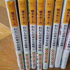 私の幸せな結婚。小説本