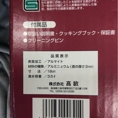高敏社 美食 圧力鍋 3.5L BS-1　美品　2510の画像