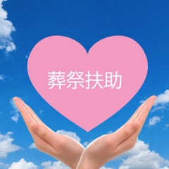 大阪市・堺市で安心の生活保護葬（福祉葬・民生葬）をご提供します ...