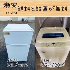 送料設置無料！！限界価格挑戦！！新生活家電♬洗濯機/冷蔵庫♬