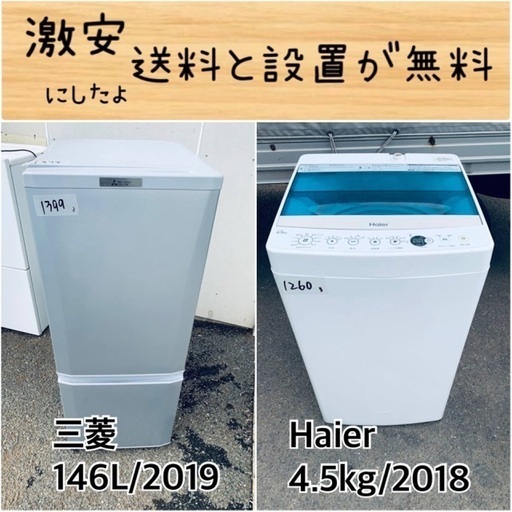 送料設置無料！！限界価格挑戦！！新生活家電♬洗濯機/冷蔵庫♬