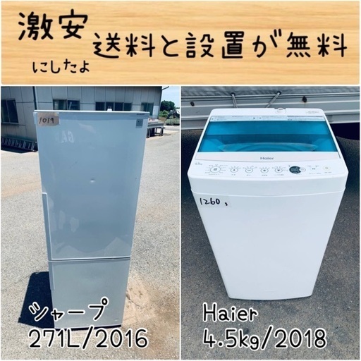 送料設置無料！！限界価格挑戦！！新生活家電♬洗濯機/冷蔵庫♬