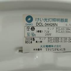 ★欲しい方に差し上げます！★室内用　丸形けい光灯照明器具★近隣ならお届けします★DCL-34426N★大光電機製★の画像