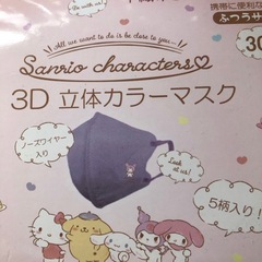 サンリオ3Dカラーマスク27枚