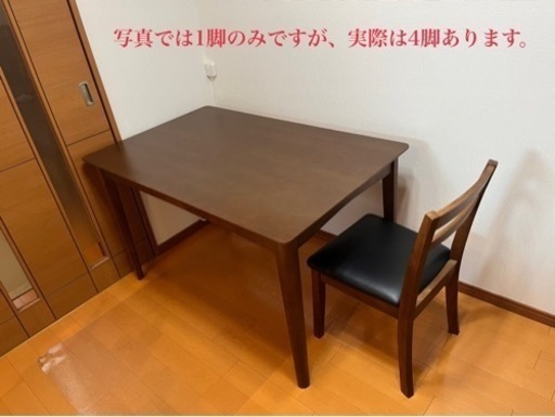 ダイニングテーブル（4人掛けのテーブルと椅子4脚のセットです）