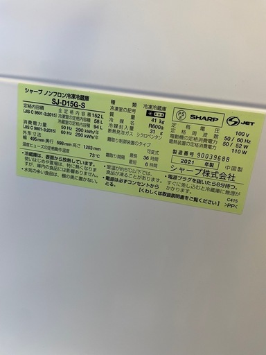 SJ-D15G 冷蔵庫　2021年製