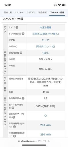 SJ-D15G 冷蔵庫　2021年製