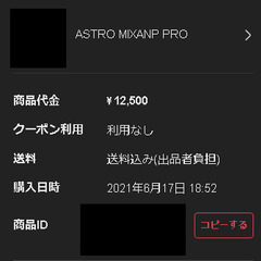 【引取限定】ASTRO MIXAMP【北海道札幌市】の画像