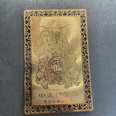 金の中国のお守りの画像