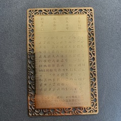 金の中国のお守りの画像