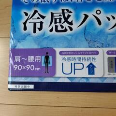 【お取引中】西川産業　冷感パットの画像