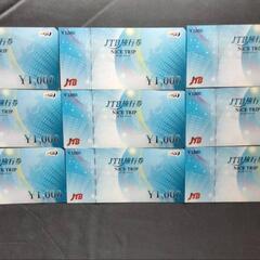JTB旅行券　9000円分