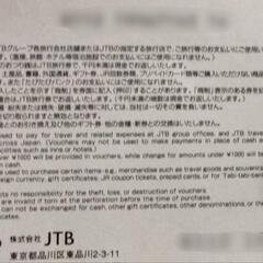 JTB旅行券　9000円分の画像