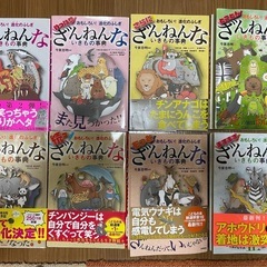 ざんねんないきもの事典シリーズ