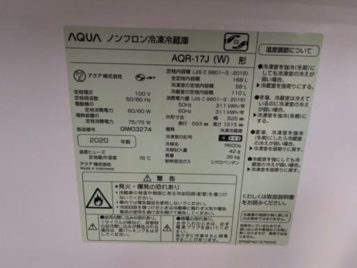 冷蔵庫 AQUA
