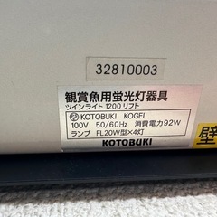 貴重！【水槽用照明器具】コトブキツインライト1200  20W×4 の画像