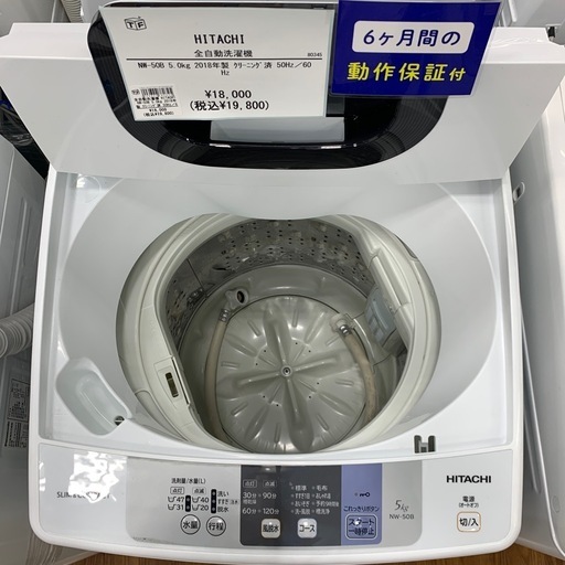【軽トラ無料貸し出し】【HITACHI】【洗濯機NW-50B】【トレファク所沢店】