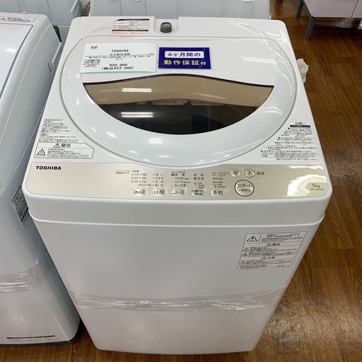 【軽トラ無料貸し出し】【TOSHIBA】【洗濯機AW-5G8】【トレファク所沢店】