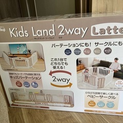 新品未開封　キッズランド　ベビーゲート　ベビーサークル　