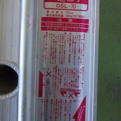 ホクセイ日軽　二連梯子　7m  OSL-70の画像