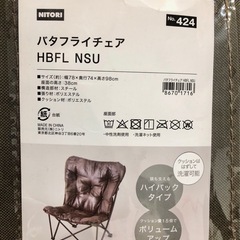 ニトリ バタフライチェア