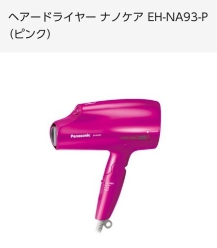 【Panasonic】ナノケアドライヤー