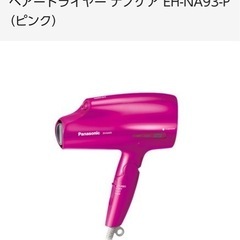 【Panasonic】ナノケアドライヤー