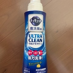 キュキュット　食洗機用　ウルトラクリーン