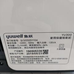 🌈yuwell 酸素発生器 酸素濃縮器 YU-300 の画像