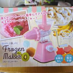 フローズンメーカー