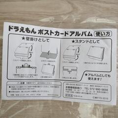 ドラえもん　ポストカードアルバムの画像