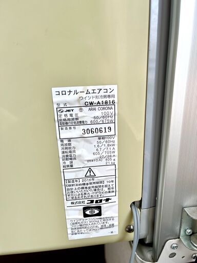 CORONA コロナ 窓用エアコン  CW-A1816 2016年製  札幌市豊平区