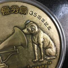 🔷🔶🔷UNY11/40 昭和レトロ 当時物 ビクター犬 銅板レリーフ 創立35周年記念優秀店贈額『HIS MASTER'S VOICE』 非売品〇🔷🔶🔷の画像