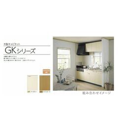 【ジ182】☆新品☆LIXIL リクシル 吊り戸棚 GKシリーズ...