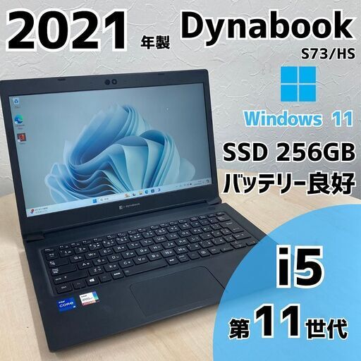 【ネット決済・配送可】Dynabook S73/HS ノートPC i5 11世代 270
