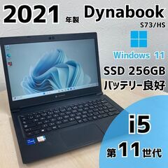 【ネット決済・配送可】Dynabook S73/HS ノートPC...
