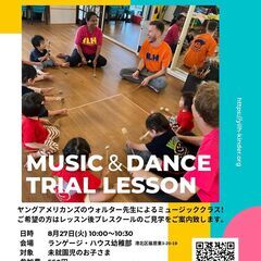 【要予約・8/27】ウォルター先生のMusic & Dance ...