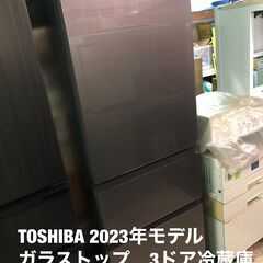 使用7か月！　新品時104,600円　東芝　ガラストップ3ドア冷蔵庫　356ℓ　　2023年モデル　