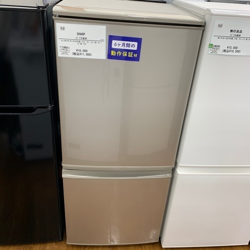 【軽トラ無料貸し出し】【SHARP】【冷蔵庫SJ-PD14Y-N】【トレファク所沢店】