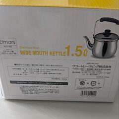やかん 1.5Lの画像