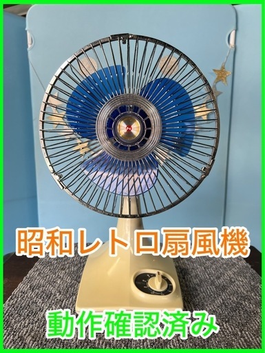 ★☆昭和レトロ扇風機・ダイエー・レトロ・扇風機☆★